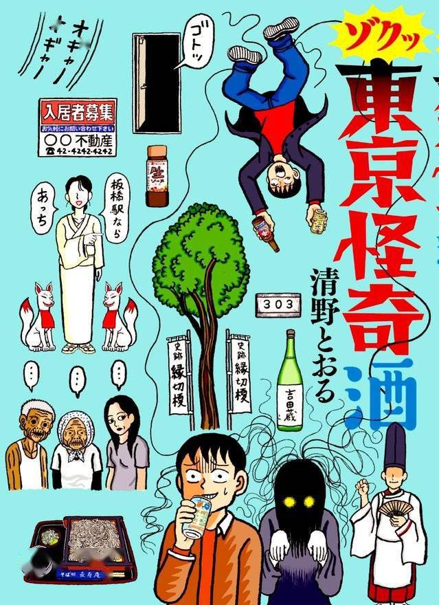 图片[2] - 漫画「东京怪奇酒」宣布电视剧化 - 唯独你没懂