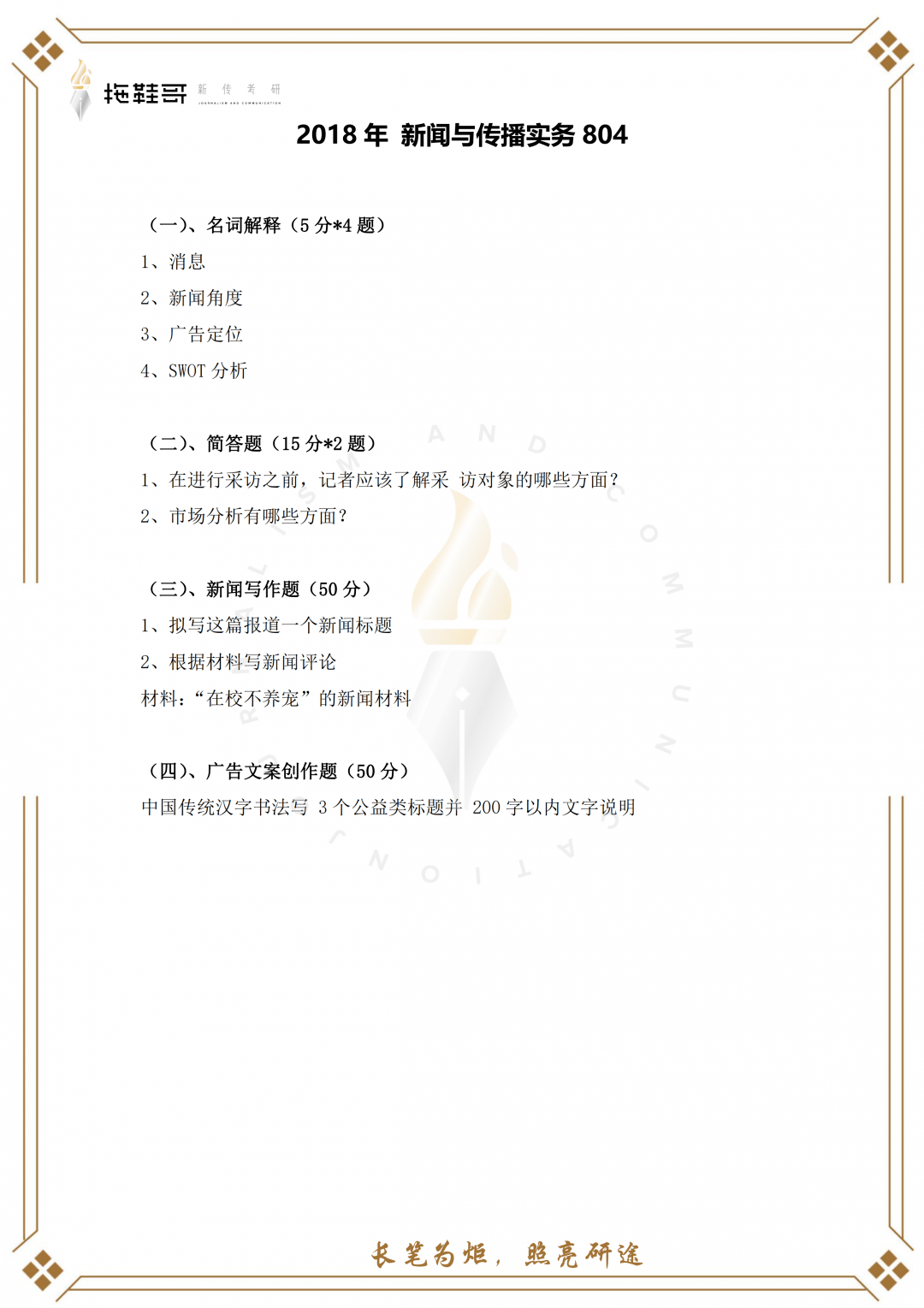 22报考指南｜北工商考情分析：历年真题/难度分析/参考书目/招生人数/考题特色/答疑（最新发布）