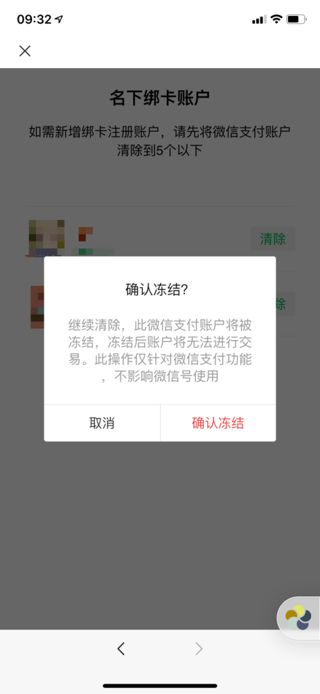微信账号交易风险提示怎么解除绑定银行卡