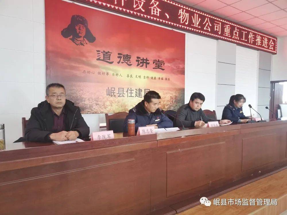 岷县市场监管局召开2021年暨春节特种设备与物业公司重点工作推进会