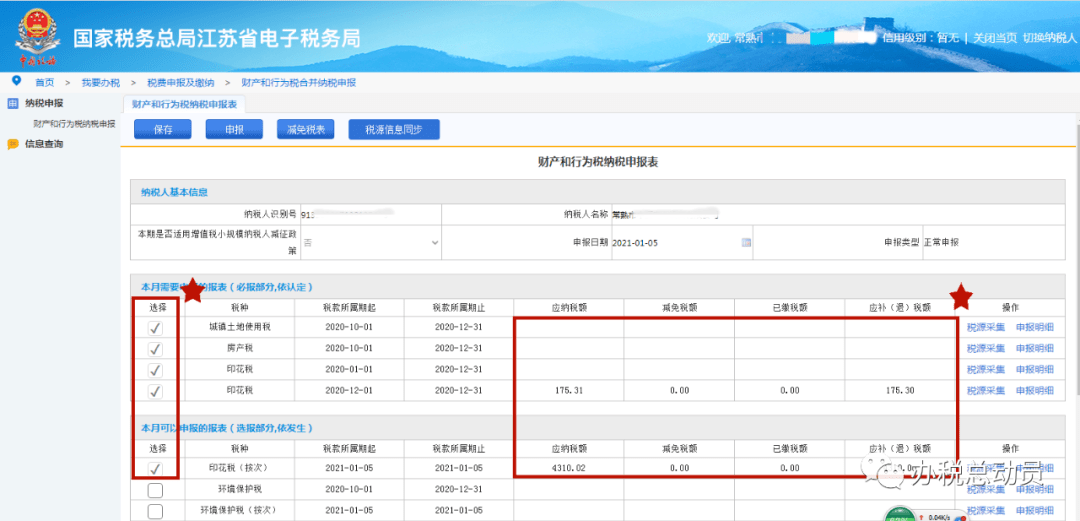 注意！本月财行税申报常见问题来了！可别错过！