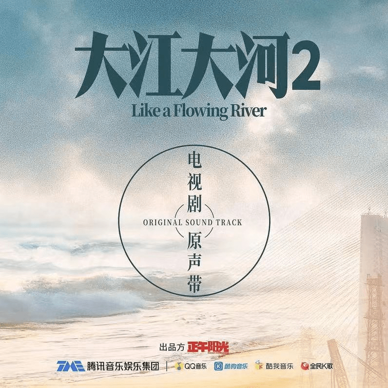 温暖入心~周深为《大江大河2》演唱主题曲〈和光同尘〉听醉了!