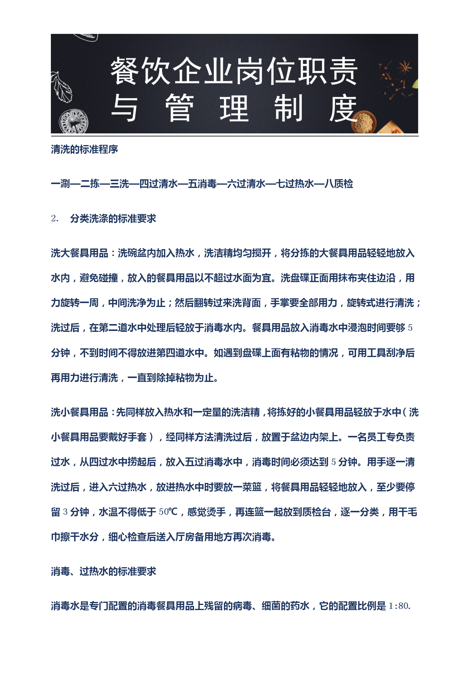 水产老总职责_幼儿园值日生职责图片(3)