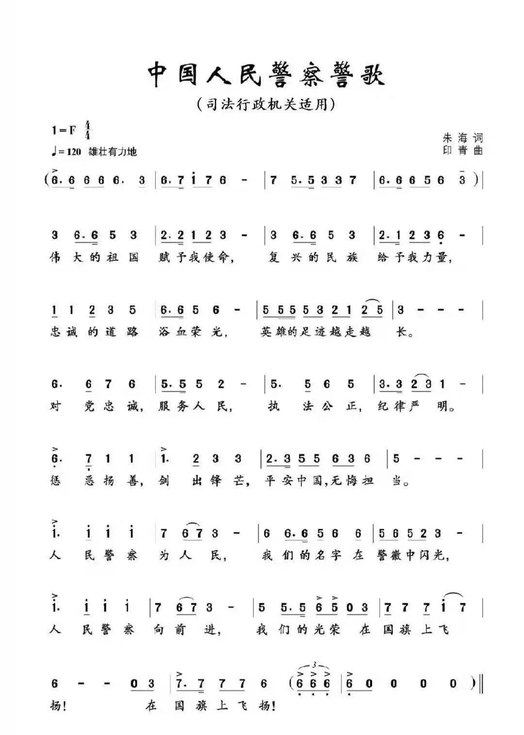 人民警察歌曲歌曲谱_人民警察图片(2)