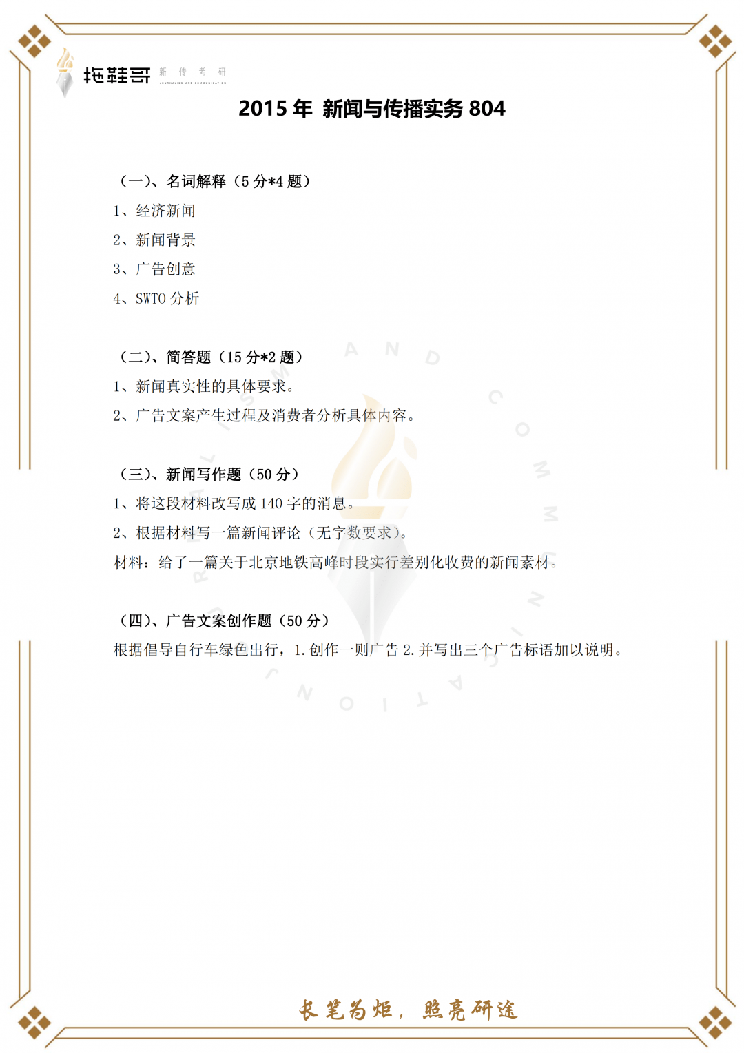 22报考指南｜北工商考情分析：历年真题/难度分析/参考书目/招生人数/考题特色/答疑（最新发布）