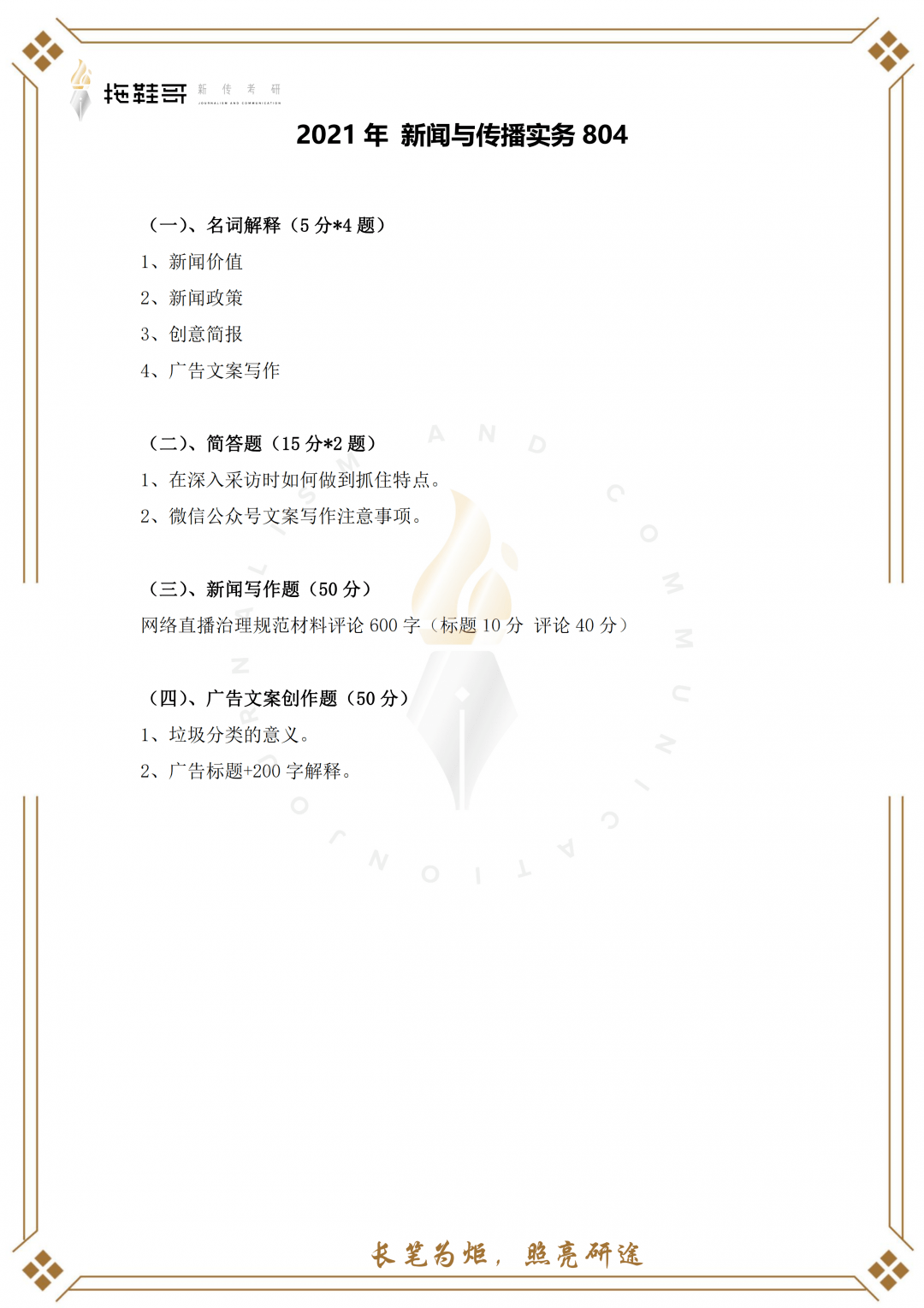 22报考指南｜北工商考情分析：历年真题/难度分析/参考书目/招生人数/考题特色/答疑（最新发布）