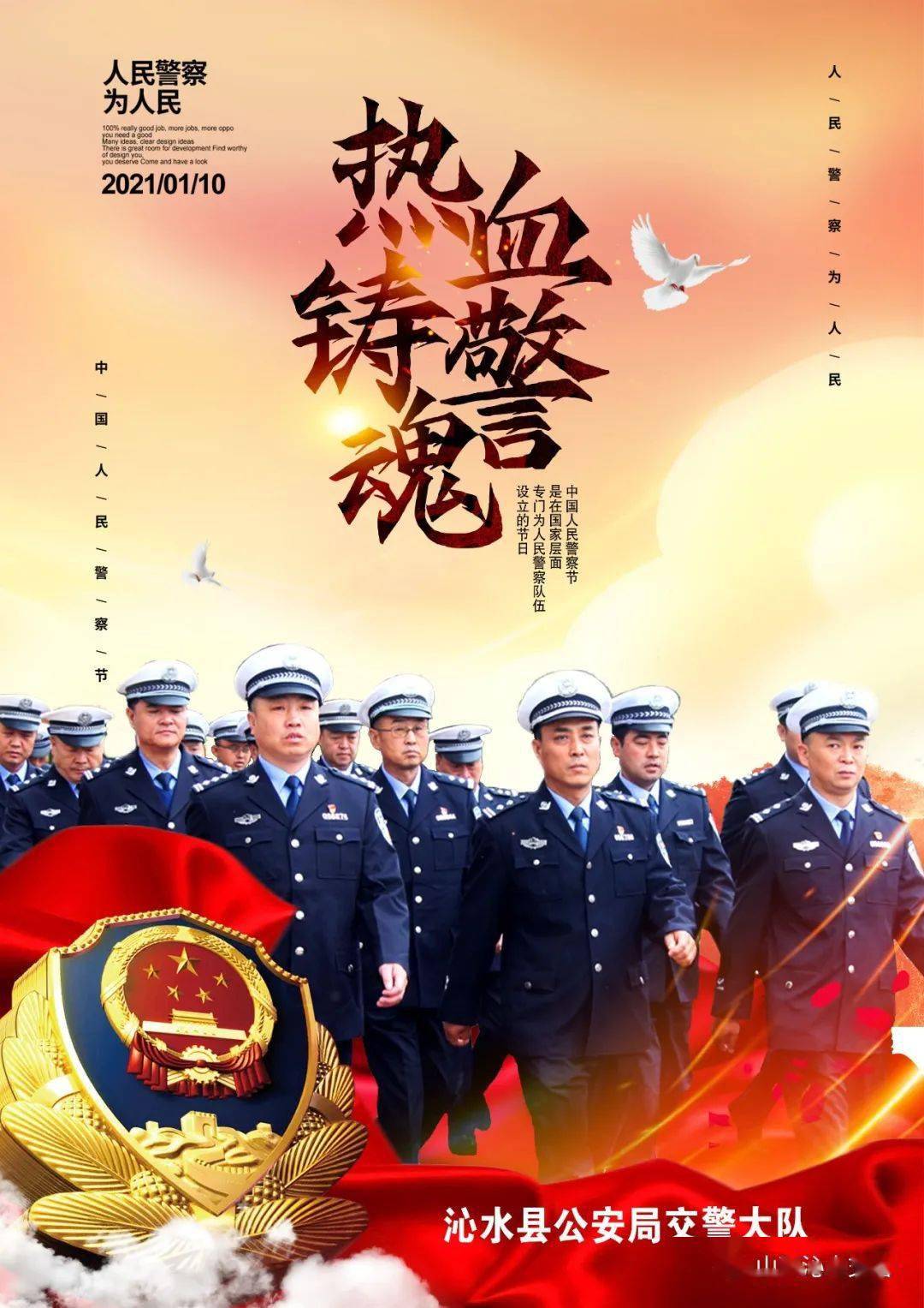 你好,警察节丨沁水交警向警旗敬礼