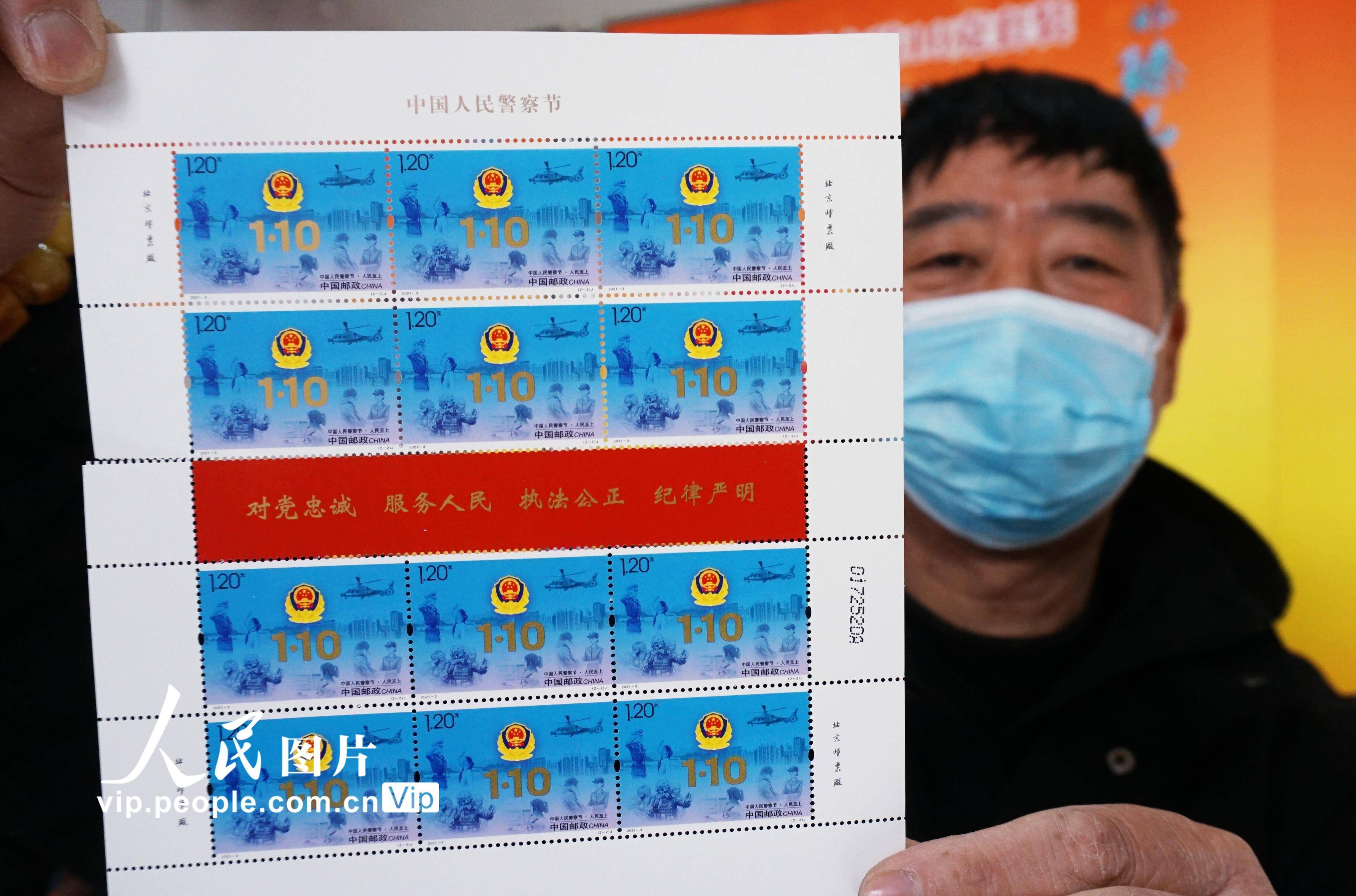 中国邮政发行《中国人民警察节》纪念邮票