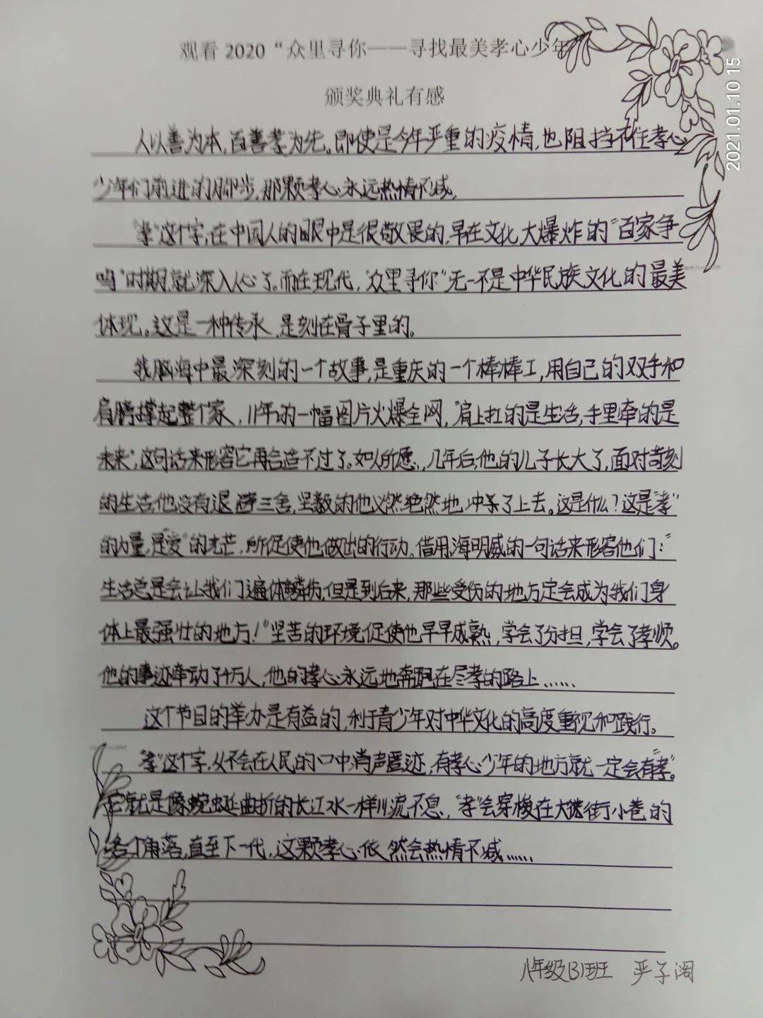 众里寻你简谱_众里寻你图片(3)