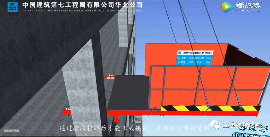 悬挑式卸料平台施工工艺动画演示中建七局bim教学