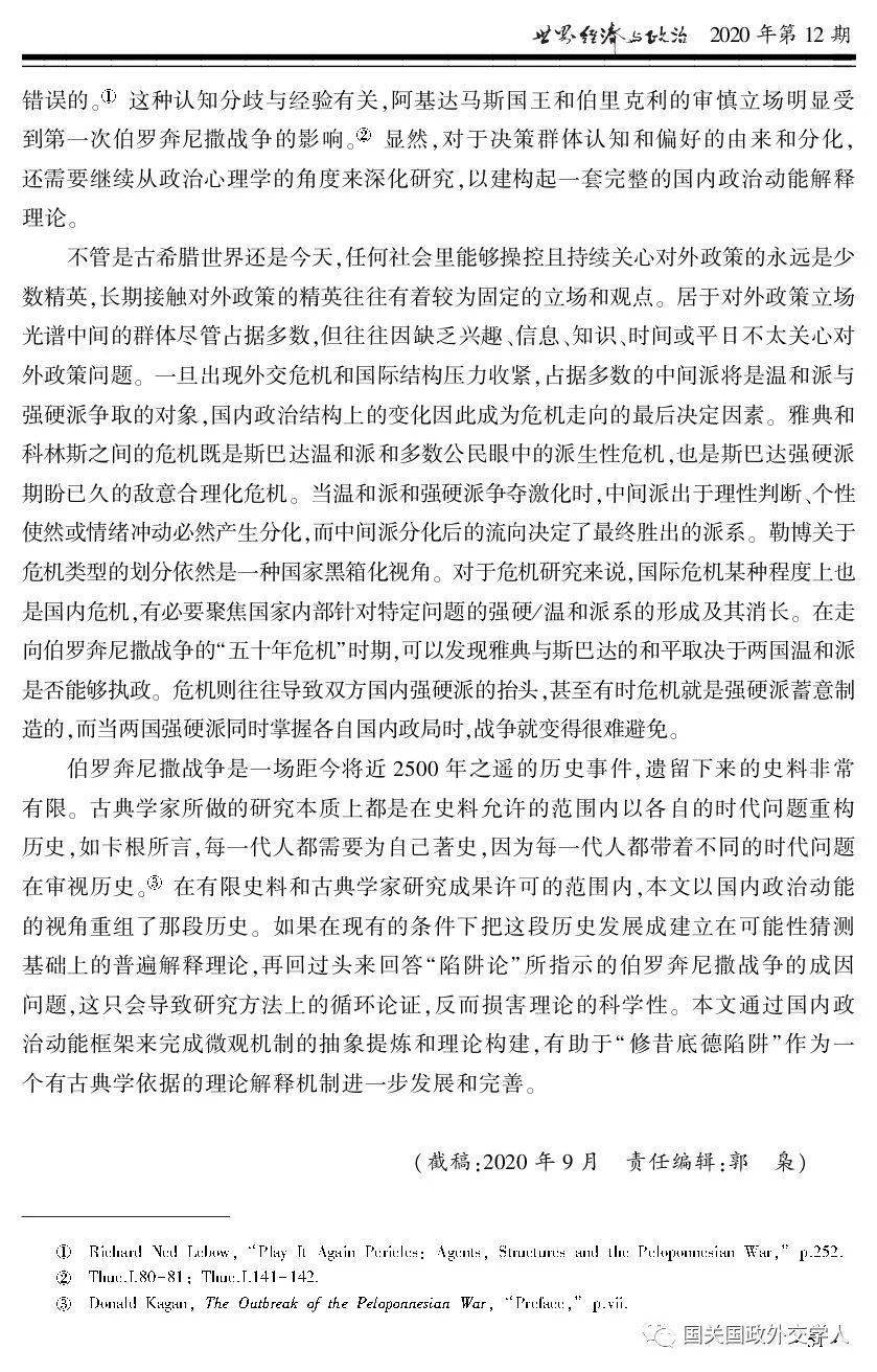 【理论新探】莫盛凯"修昔底德陷阱"的国内政治逻