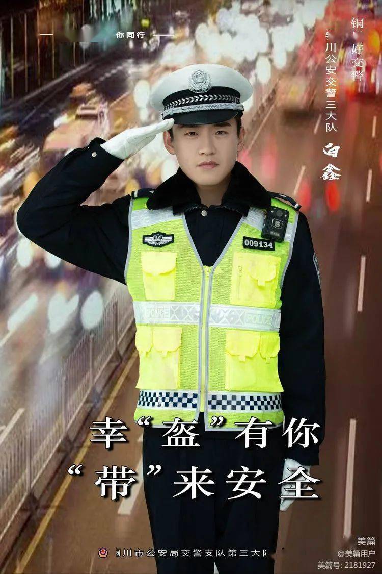 庆祝警察节 | 交警三大队民警为您守护,向您敬礼!