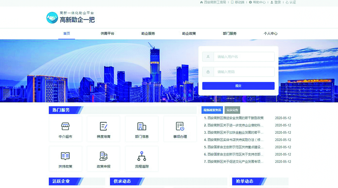 政务|秒批秒办，“互联网+”助推西安高新区打造智慧政务新标杆
