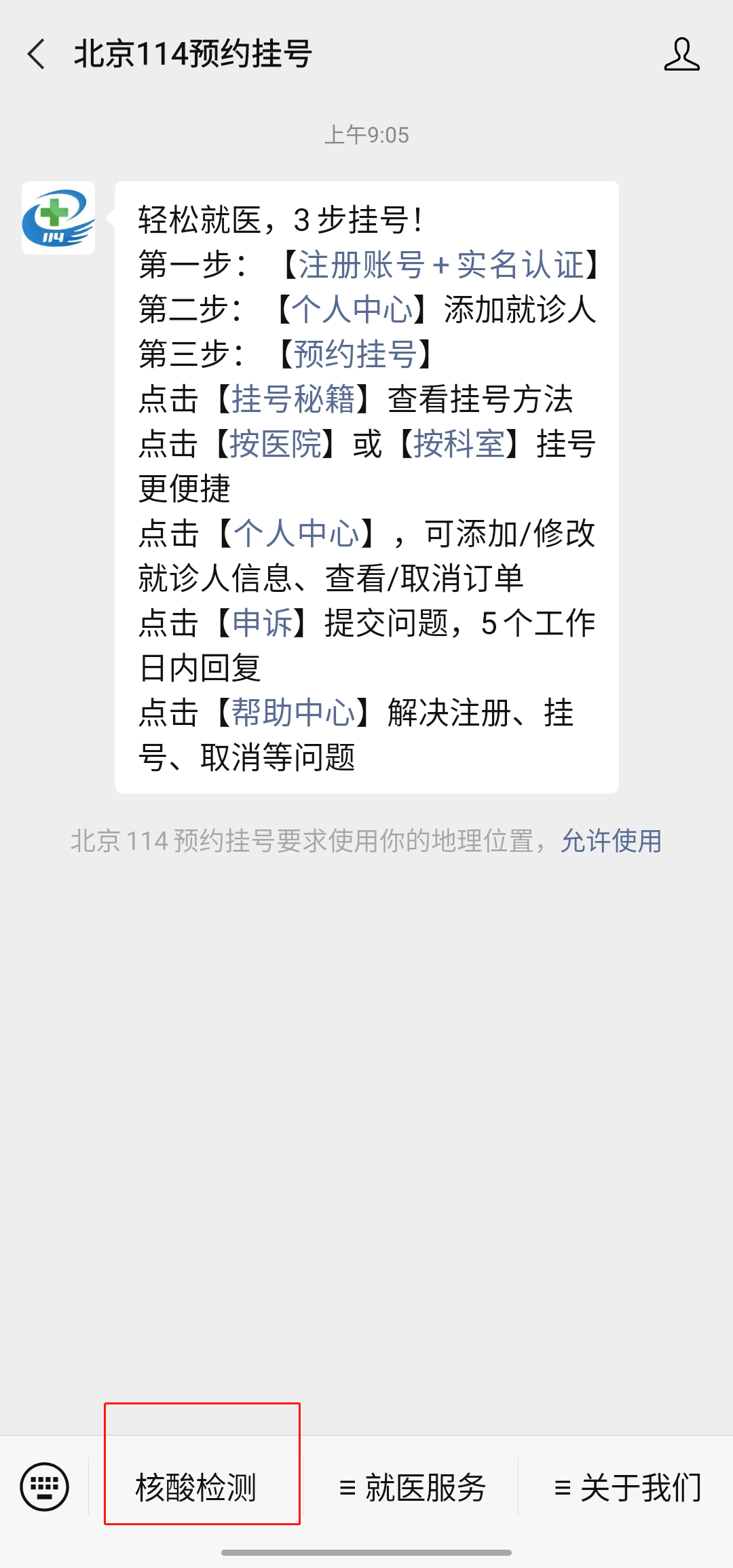 环京地区在京通勤人员可通过114,京医通预约核酸检测