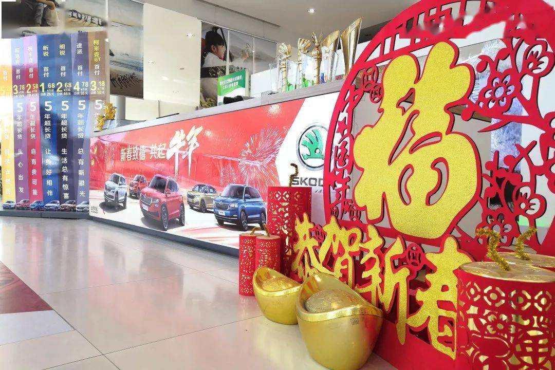 斯柯达新春致禧展厅新春氛围营造大赛投票开始啦
