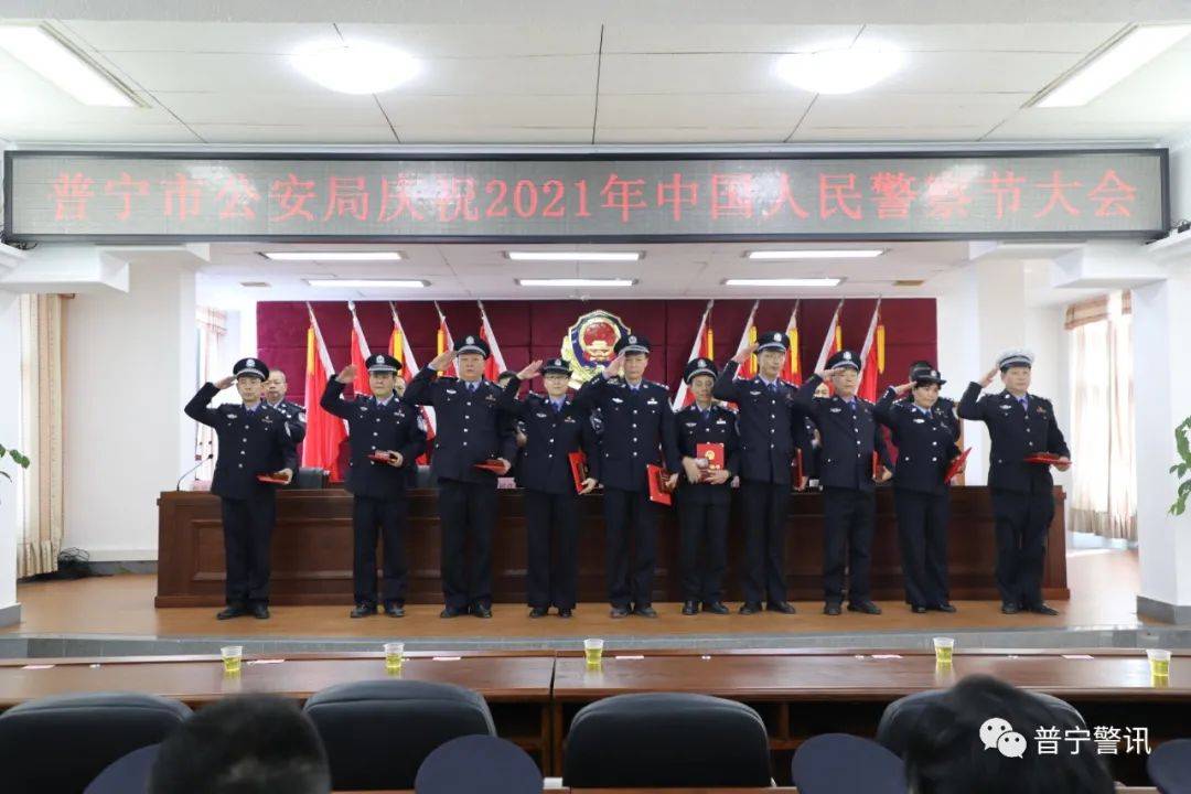 普宁市公安局举行首个"中国人民警察节"系列庆祝活动