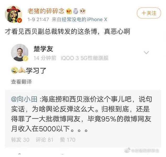 月薪5千以下网友不该吃西贝？官方回应：非西贝