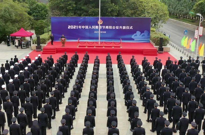 牢记使命守护平安揭阳公安迎接首个人民警察节
