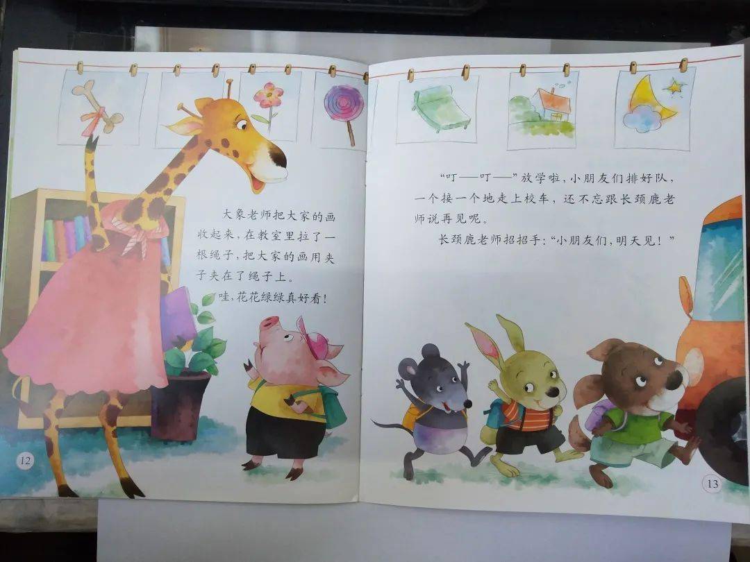 《幼儿园里真好玩》绘本描述了 小猪咚咚第一次上幼儿园的快乐经历.