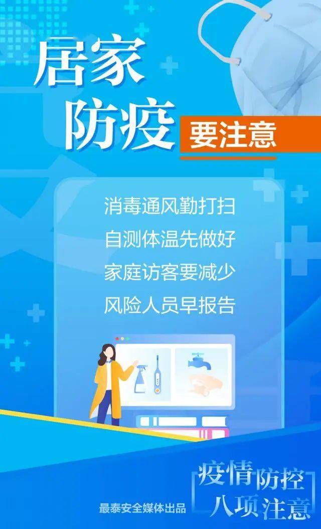 山东疫情怎么样春节后来返泰安防疫规定