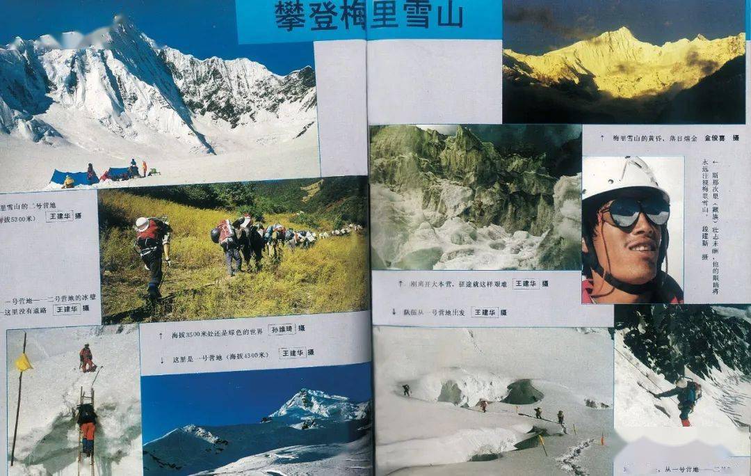 1991年 梅里山难