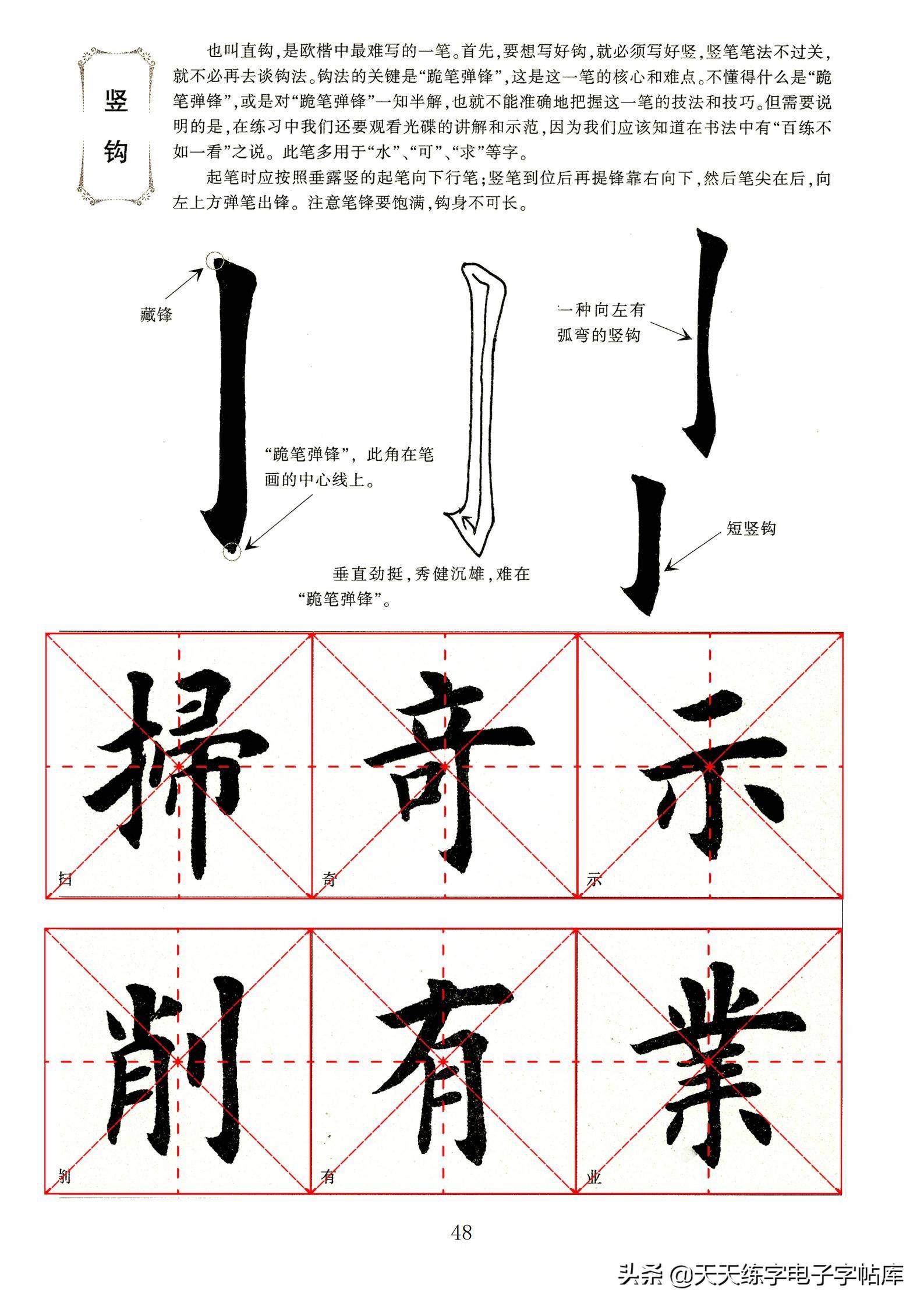 田英章毛笔楷书字帖基本笔画的书写一边看一边练收藏转发