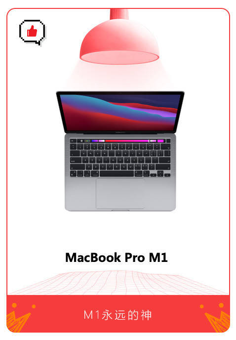 MacBook Pro M1芯片版：原来Apple M1才是永远的神_手机搜狐网