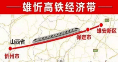 雄忻高铁项目获国家发改委批复