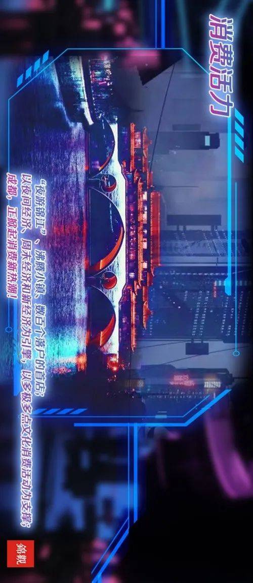 成都,活力派!