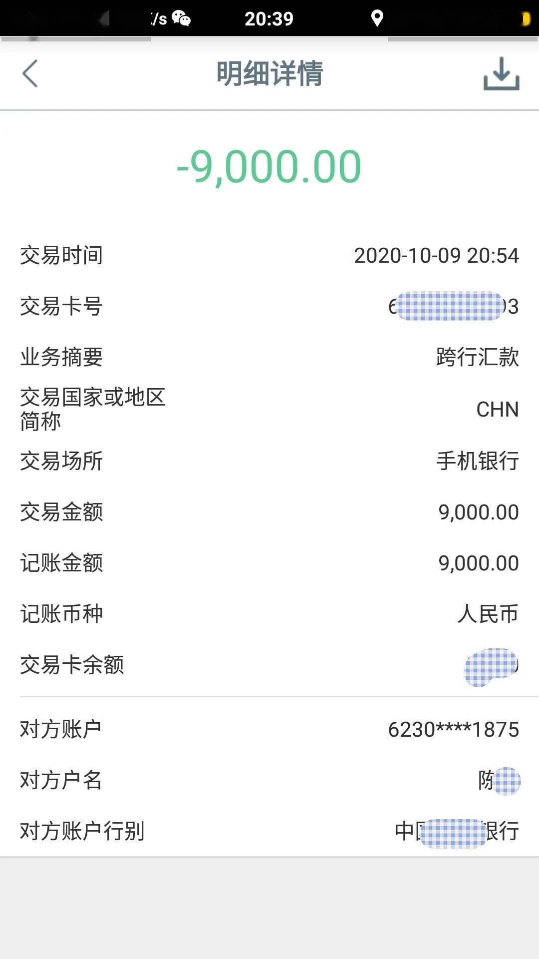 在赵女士转了9000元后,"小廖"仍多次以"转账时间超时","转账没有备注