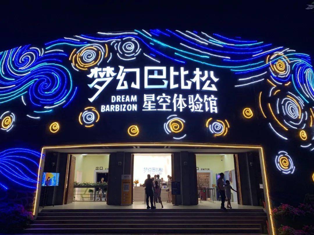 古堰画乡梦幻巴比松星空体验馆