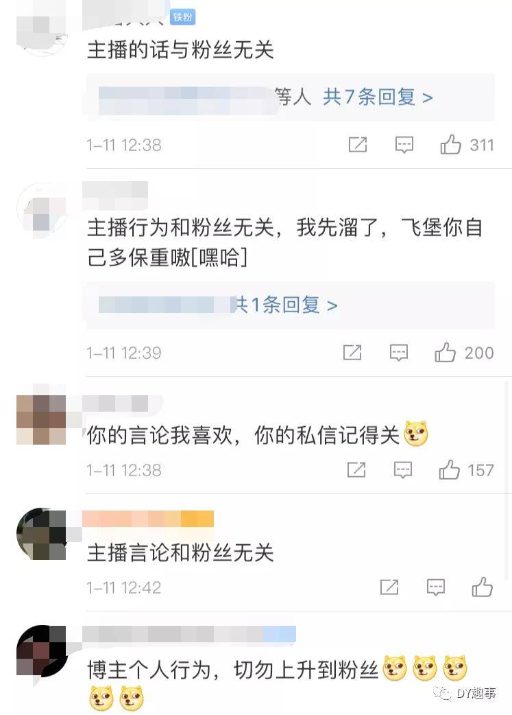 主播行为与粉丝无关肉坦女主播刘飞儿开团手撕肖战