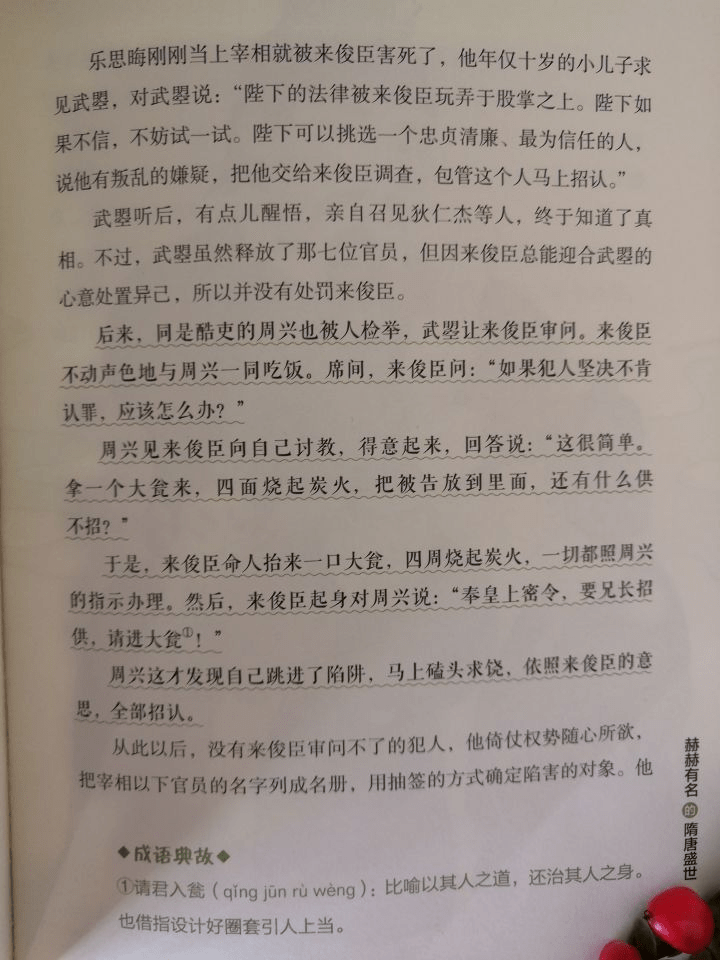 正平什么治成语_成语故事图片(2)