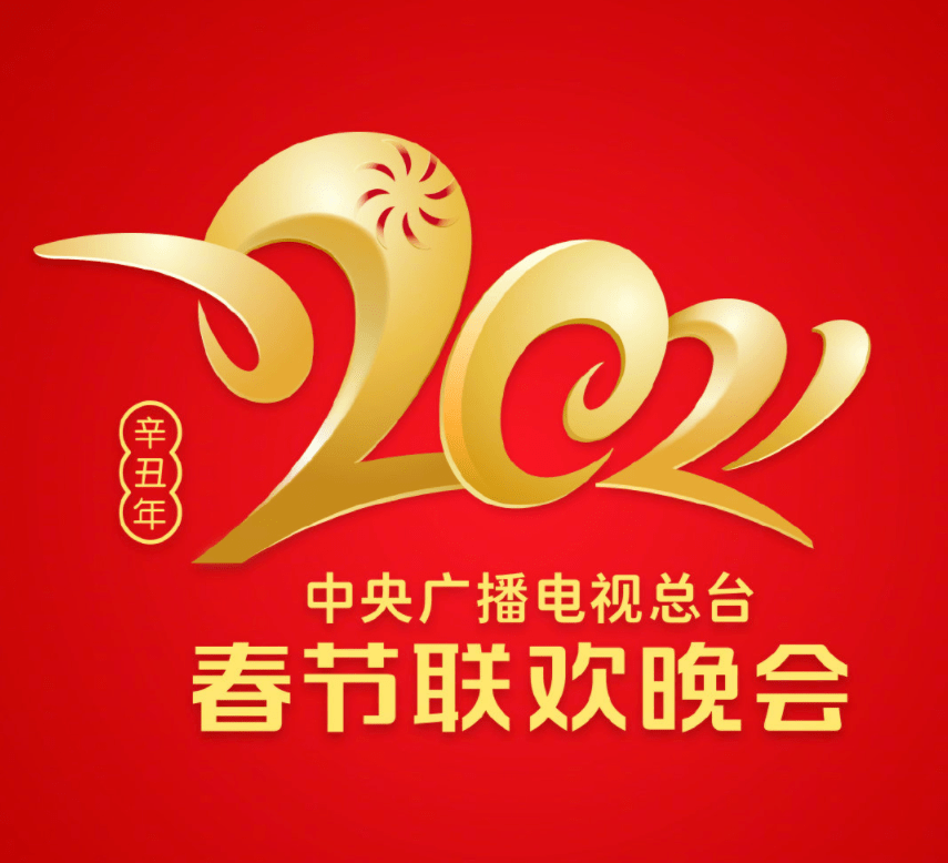 2021央视春晚logo官宣!这是一头激进的牛?