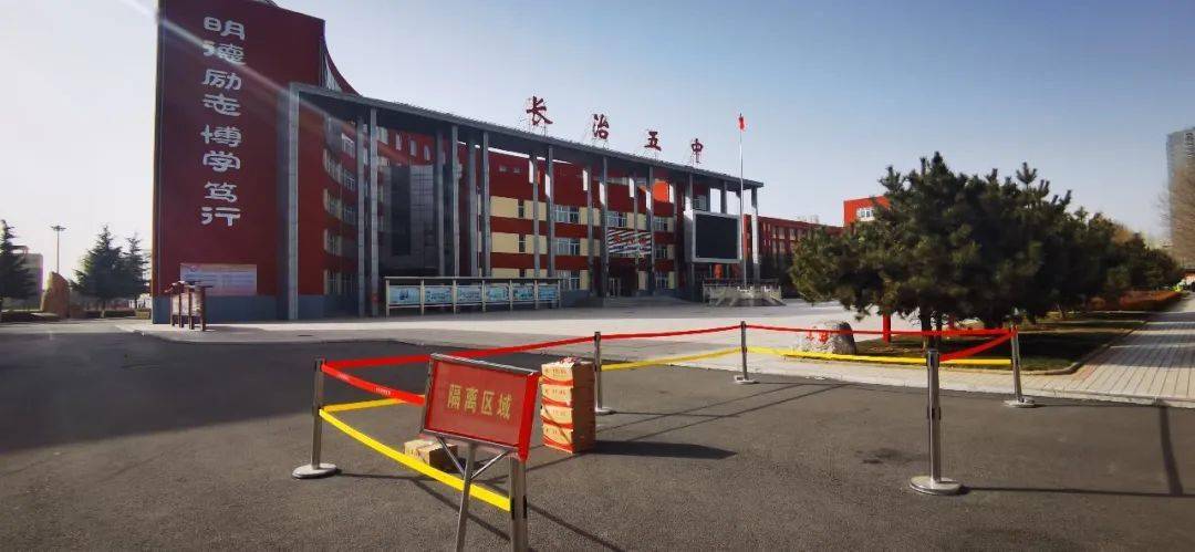 奋进五中疫情防控一刻不得松懈记长治五中疫情防控工作领导组会议