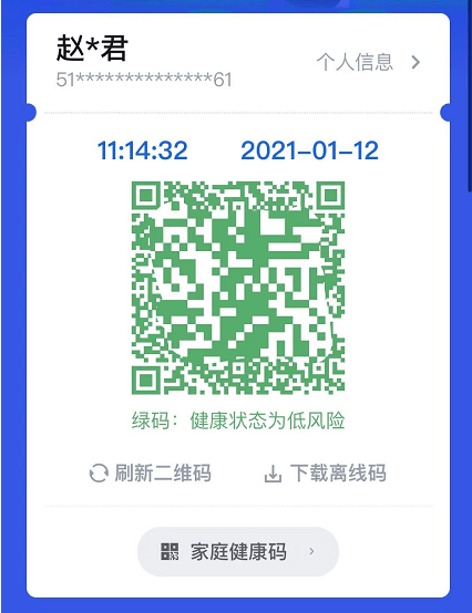 打开微信,支付宝或天府通办app,搜索,点击"四川天府健康通",或直接