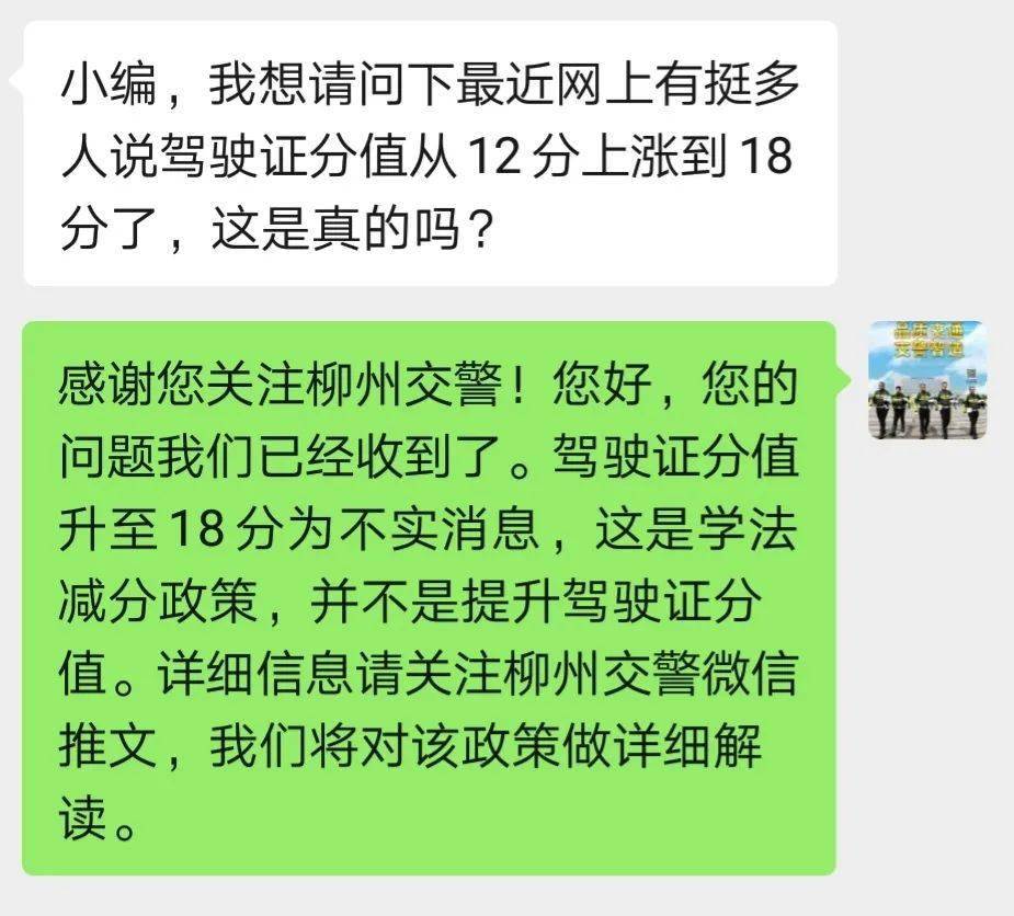 听说驾驶证分值提升至18分了?广西交警交警权威解答