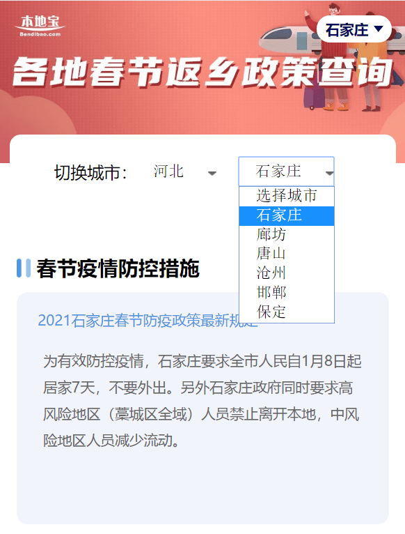 各地春节返乡政策规定查询 93ad7285db6f43f6a29a9a3e13203980.png