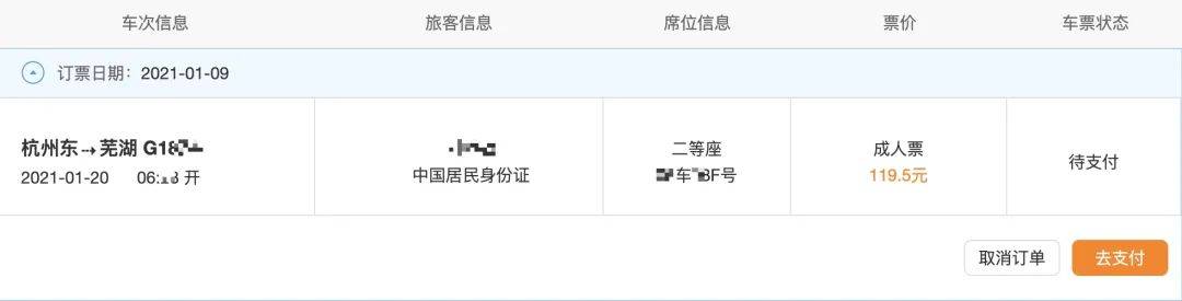 春运能不能抢到票就看他了！开源的Python抢票神