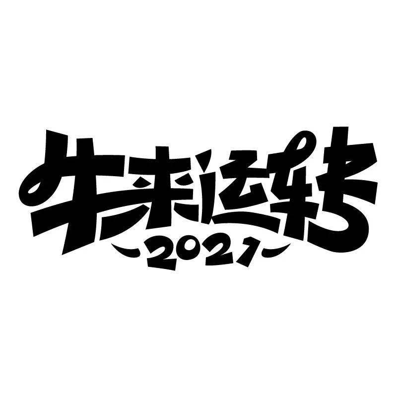 刘欢】【设计师:@张文龙】不仅如此,凭借稿定设计强大的在线编辑器