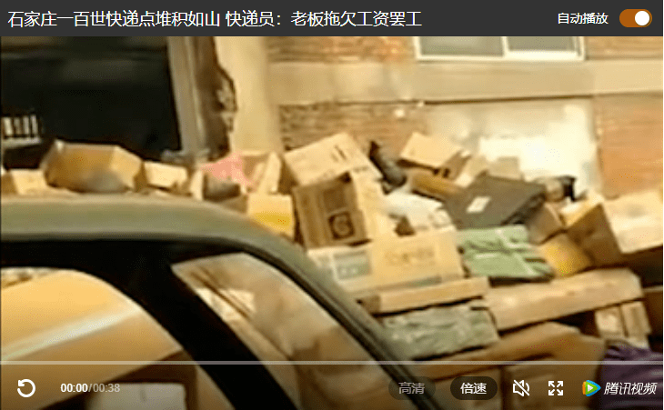 百世快递老板跑路拖欠工资 员工血汗钱何时才能