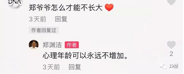 有一颗柔软又有温度的心 来源:19楼(my19lou)综合整理自新浪微博,抖音