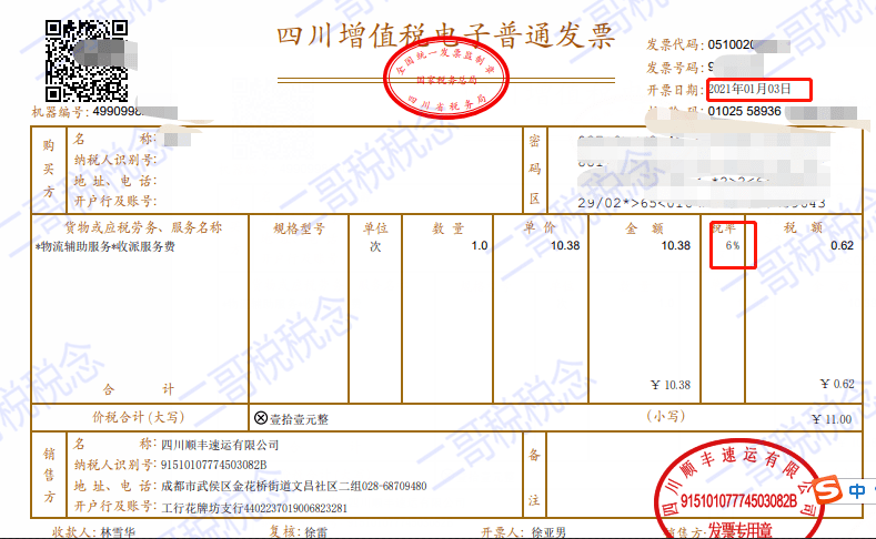 官宣小规模3降至1政策延长今天起免税发票必须这样开否则作废