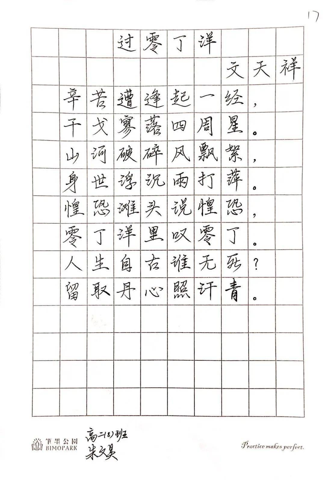 硬笔书法作品铿锵有力,以爱国诗词为主题的硬笔书法不仅展示了同学们