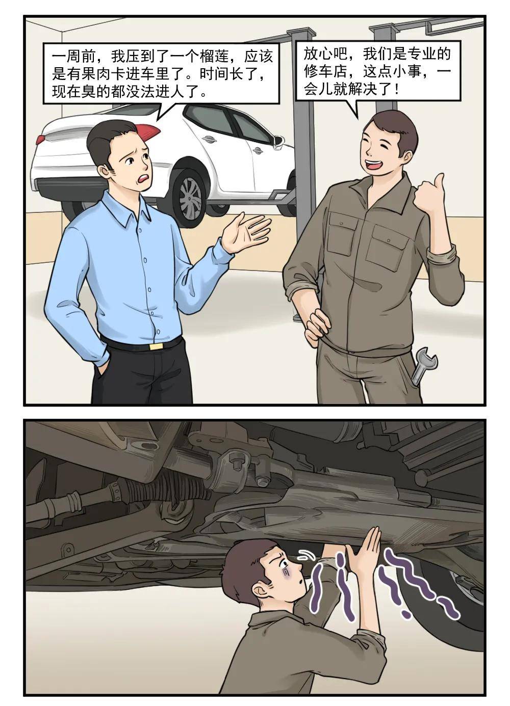 搞笑漫画《最棒的修理工》,这是在车里面干了什么