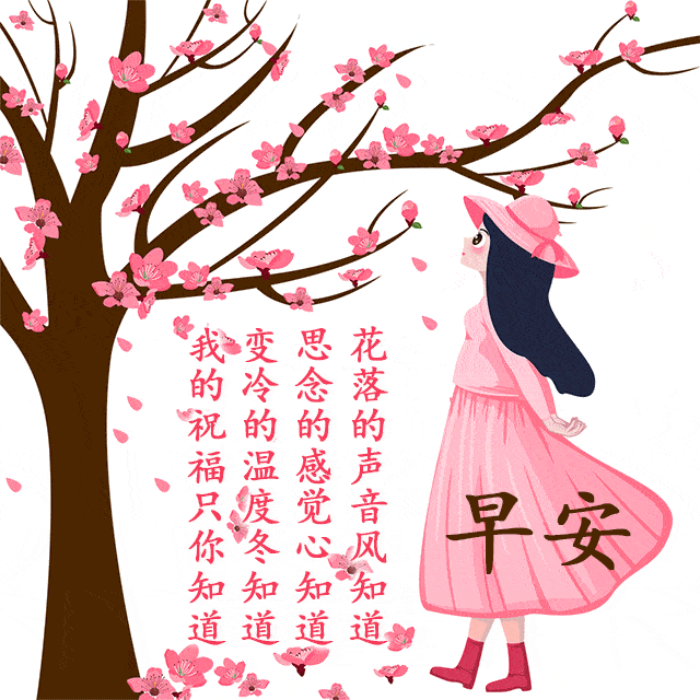 清晨 祝福