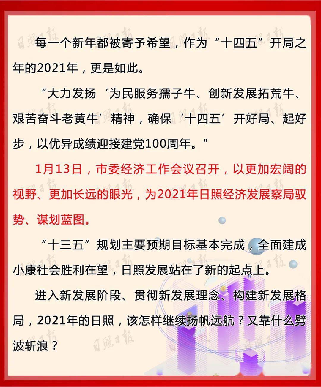 2021年度日照GDP_如皋排名第16位 2021年GDP百强县排行榜出炉(3)