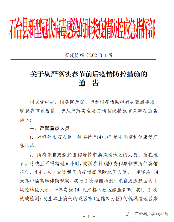 ...措施的通告乐亭县关于调整疫情防控措施的通告最新「浙江省疫情一级响应什么时候解除」