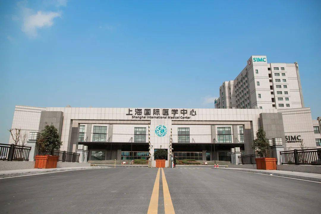 上海国际医学中心(simc)是一家具有"三甲"水平的大型综合性医院,拥有