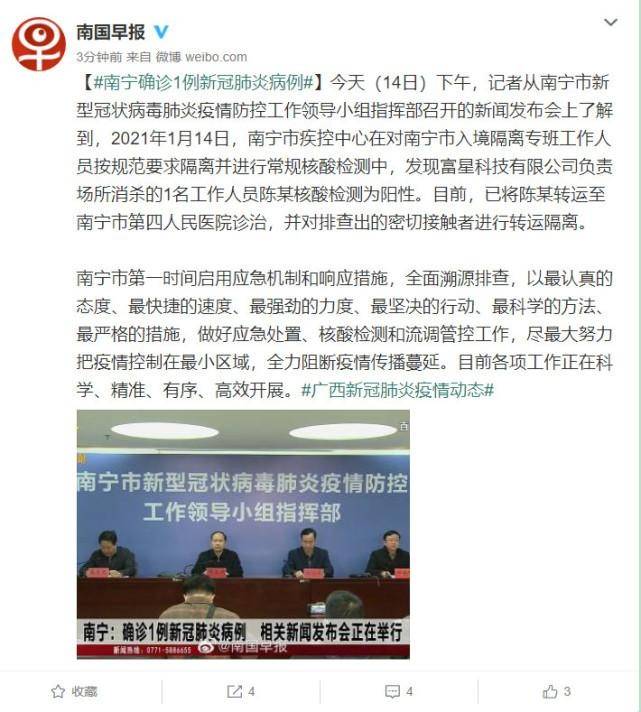 广西南宁刚刚通报:确诊1例新冠肺炎病例,为负责消杀的工作人员